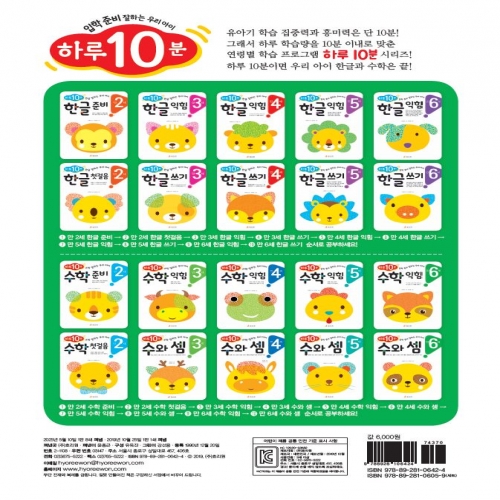 만 6세 수학 익힘