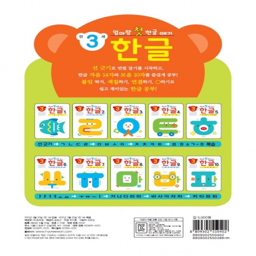 엄마랑 첫 한글 떼기 만 3세 한글 1권