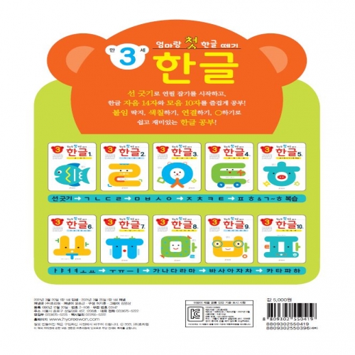 엄마랑 첫 한글 떼기 만 3세 한글 2권