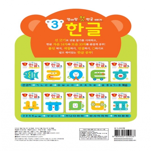 엄마랑 첫 한글 떼기 만 3세 한글 4권