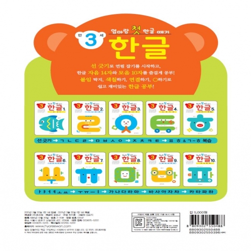 엄마랑 첫 한글 떼기 만 3세 한글 9권