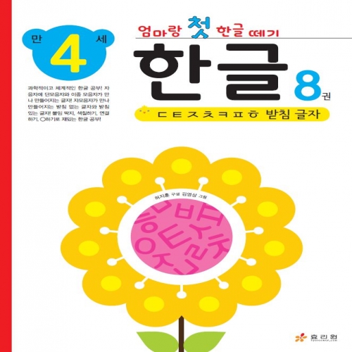 ������ ù �ѱ� ���� �� 4�� �ѱ� 8��