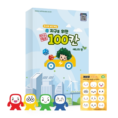 지구를 위한 탄소제로 100칸 - 에너지편 보드게임 환경교구 탄소중립 재생에너지 환경 교육