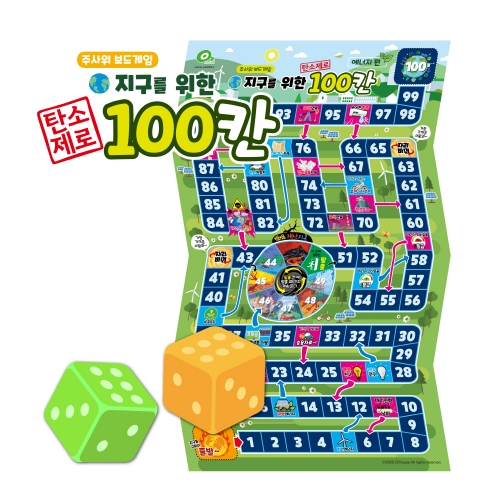 지구를 위한 탄소제로 100칸 - 에너지편 보드게임 환경교구 탄소중립 재생에너지 환경 교육