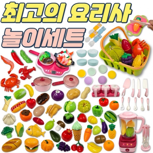 [신규상품] 91종최고의요리사놀이세트