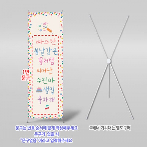 [파티붕붕] X배너 6192 / 어린이집 생일파티 배너 유치원 생일 축하 이벤트