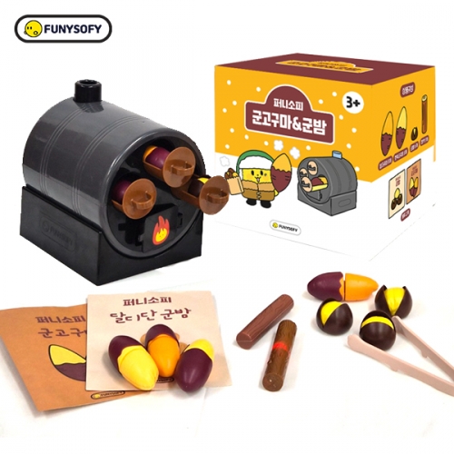 (신규런칭) 퍼니소피 겨울 간식 군고구마&군밤 놀이세트 (역할놀이 화폐 증정)