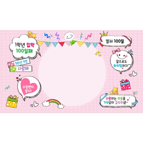 [파티붕붕] D5942 입학 백일 현수막 / 유치원 학교 100일 축하 포토존 현수막 제작