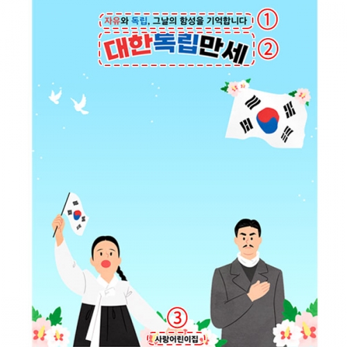 [파티붕붕] D6166 국경일 현수막 / 유치원 광복절 현수막 어린이집 태극기 포토존 제작
