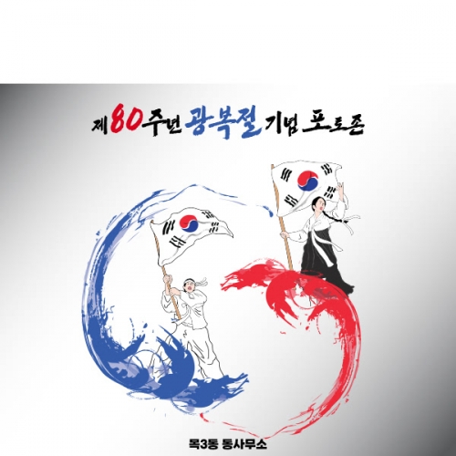 [파티붕붕] D6167 태극기 현수막 / 광복절 현수막 국경일 행사 포토존 제작