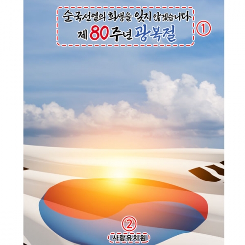 [파티붕붕] D6169 호국보훈의달 현수막 / 태극기 현수막 815 광복절 포토존 제작