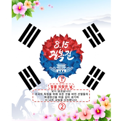 [파티붕붕] D6171 현수막 / 815 광복절 현수막 태극기 무궁화 포토존 제작