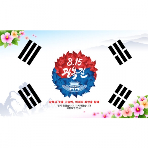 [파티붕붕] D6171 현수막 / 815 광복절 현수막 태극기 무궁화 포토존 제작