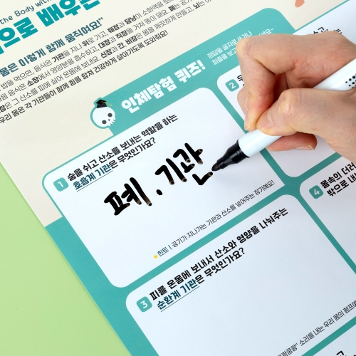 [캐스비]튼튼 자석으로배우는 우리몸(1679)