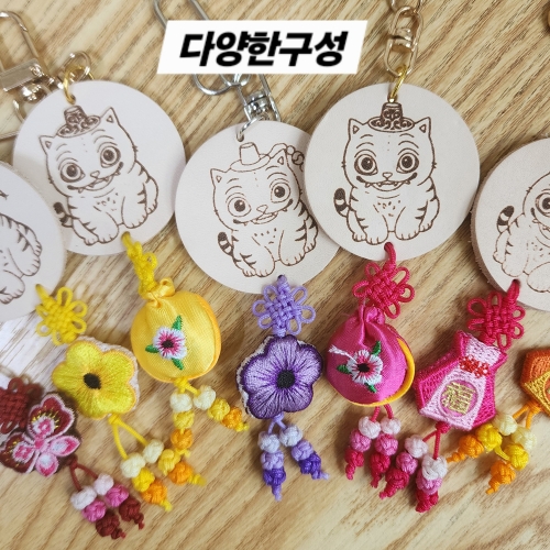 K-컬쳐 통가죽키링만들기/전통디자인키링 가방고리 이름표만들기/ /부모참여수업/체험수업/미술수업