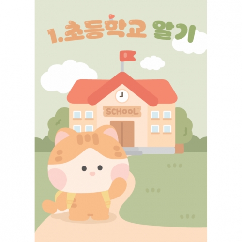 [이음교육] 예비초등 워크북