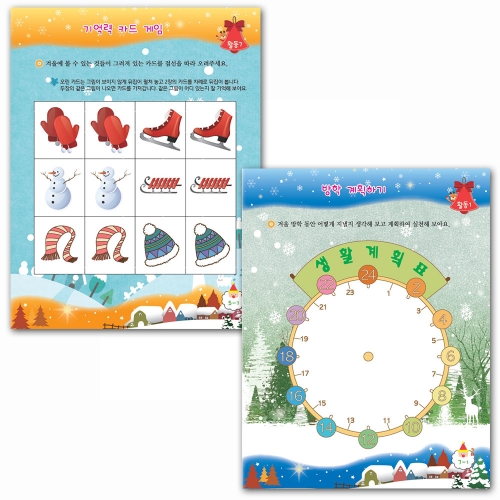 2025년 신나는겨울방학책(5세, 6세, 7세)