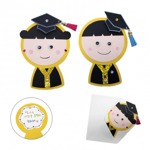 졸업 수료하는 나 카드만들기(2인용)