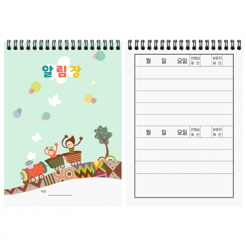 알림장/ 기차타는 아이 (32절)-유치원 어린이집 준비물 노트 전달장