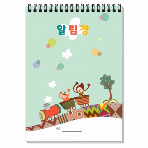 알림장/ 기차타는 아이 (32절)-유치원 어린이집 준비물 노트 전달장