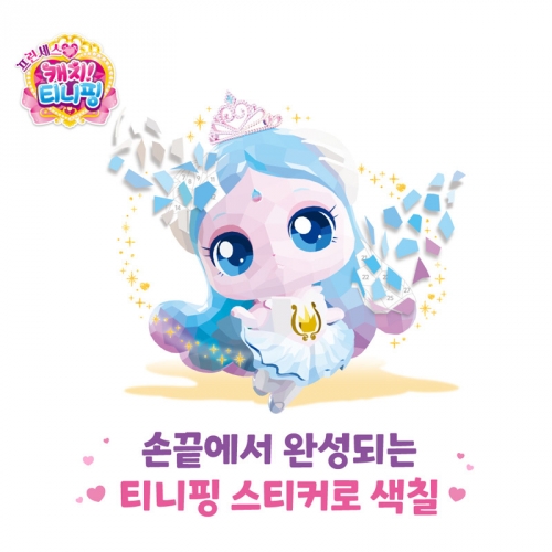 프린세스 캐치티니핑 하츄핑 스티커로 색칠놀이