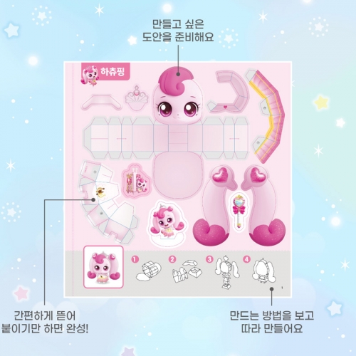 프린세스 캐치티니핑 뜯어만들기 어린이 종기접기