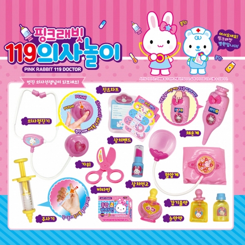 핑크래빗 119 의사놀이 유아 병원놀이세트 장난감