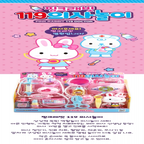핑크래빗 119 의사놀이 유아 병원놀이세트 장난감