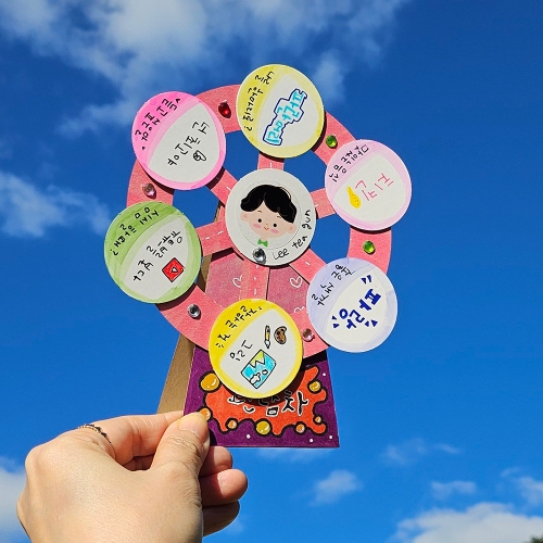 메이크문구 M196 나를소개해요 관람차