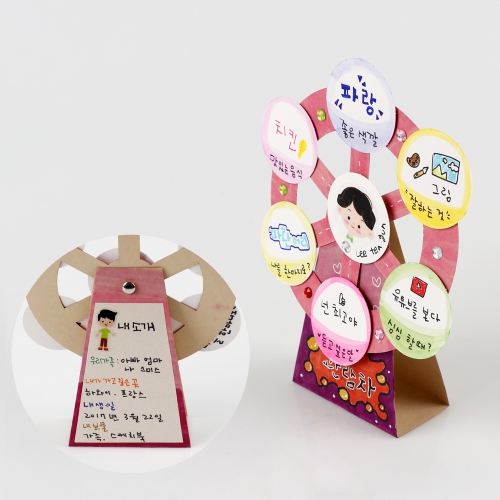 메이크문구 M196 나를소개해요 관람차