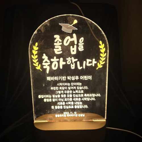 [파티붕붕]아치 아크릴 무드등 감사패 123 / 대학 졸업 기념패 졸업패 상패 제작
