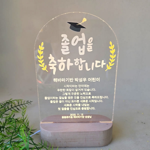 [파티붕붕]아치 아크릴 무드등 감사패 123 / 대학 졸업 기념패 졸업패 상패 제작