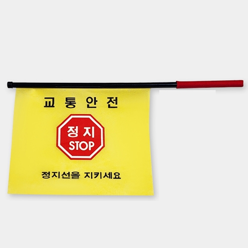 안전교육 교통안전깃발