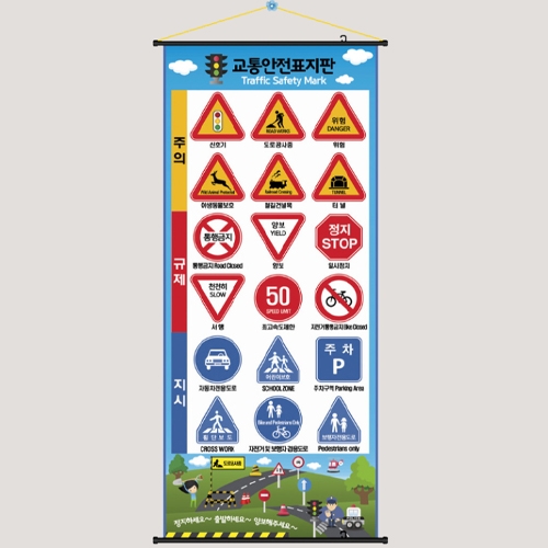 벽걸이 교통안전표지판