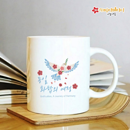 우리는 언제나 하나 통일 캠페인 아트 디자인 머그컵