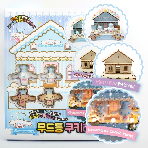 시나모롤 무드등 쿠키하우스 DIY 키트 산리오 어린이 만들기