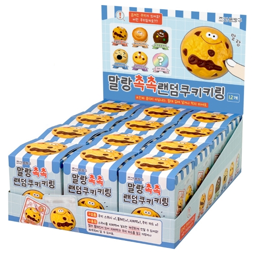 표정있는 말랑촉촉 랜덤 쿠키 스퀴시 키링 (12개)