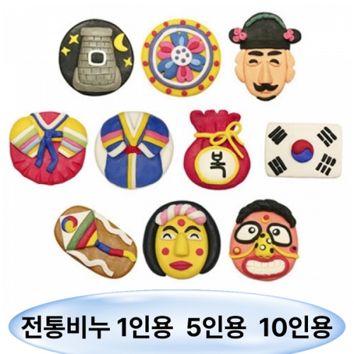 비누키트 한국전통(택1)