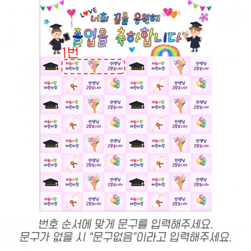 [파티붕붕]D6556 명단 현수막 / 어린이집 유치원 학교 졸업식 수료식 배경 현수막 포토존