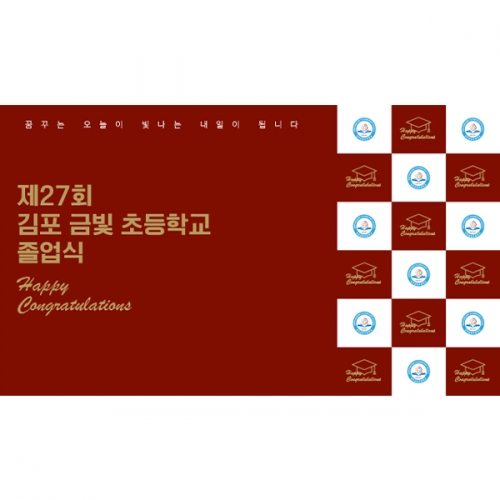 [파티붕붕]D6561 대학 졸업 현수막 / 고등학교 대학교 학위 수여식 졸업식 현수막 포토존