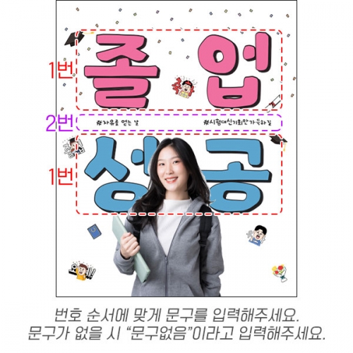 [파티붕붕] D6641 졸업현수막 / 재밌는 대학 졸업식 현수막 포토형 축하 이벤트 플랜카드 제작