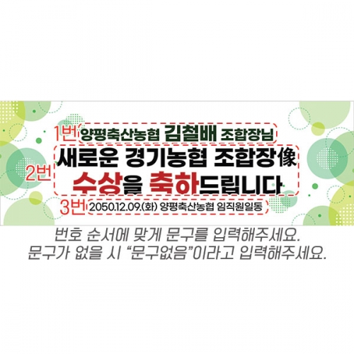 [파티붕붕] D6665 현수막 / 아파트 학교 대통령상 수상 현수막 제작 대회 플랜카드 제작