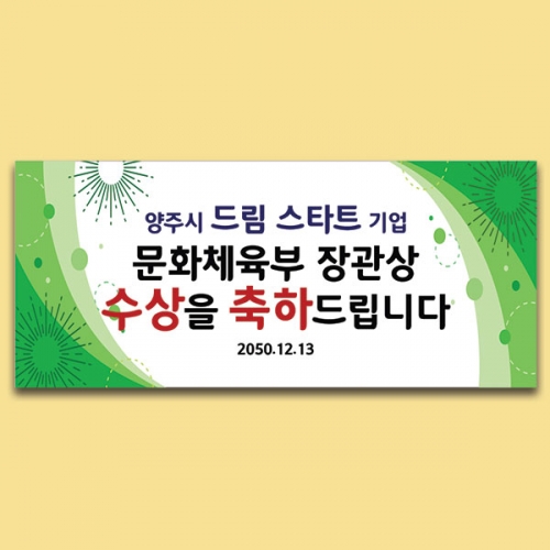 [파티붕붕] D6666 현수막 / 경축 현수막 입상 수상축하 현수막