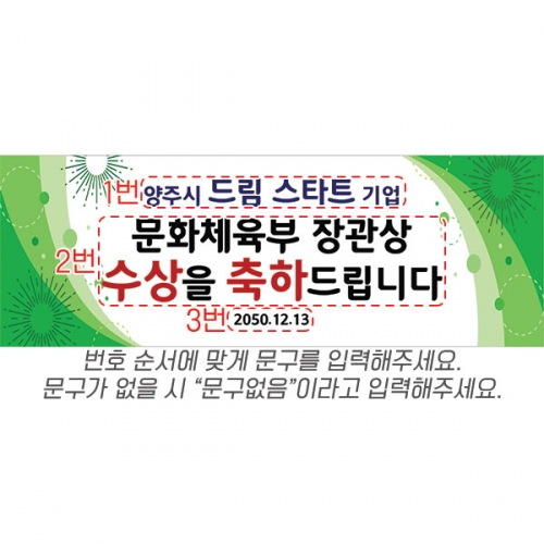 [파티붕붕] D6666 현수막 / 경축 현수막 입상 수상축하 현수막
