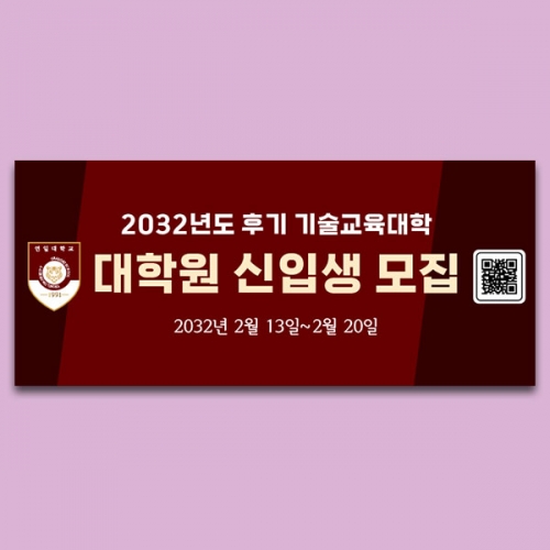[파티붕붕] D6683 현수막 / 학원 학교 입학 설명회 플랜카드 제작