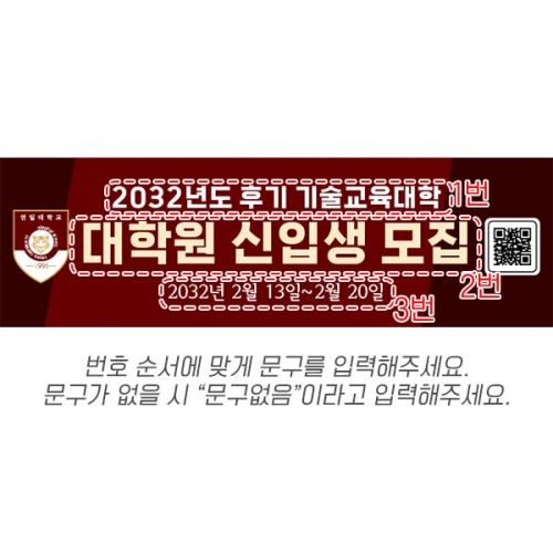 [파티붕붕] D6683 현수막 / 학원 학교 입학 설명회 플랜카드 제작