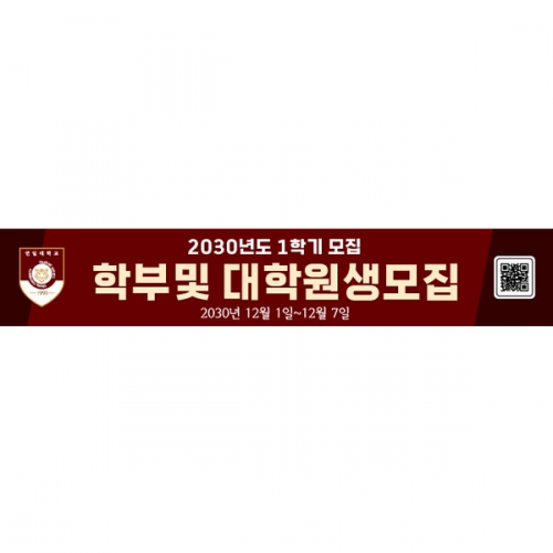 [파티붕붕] D6683 현수막 / 학원 학교 입학 설명회 플랜카드 제작