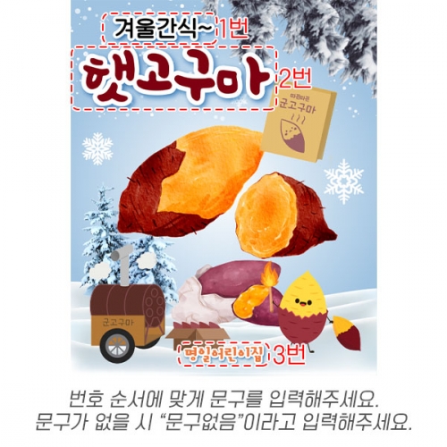 [파티붕붕] D6684 현수막 / 어린이집 겨울 간식 분식 군고구마 현수막 포장마차 레트로 포토존 제작