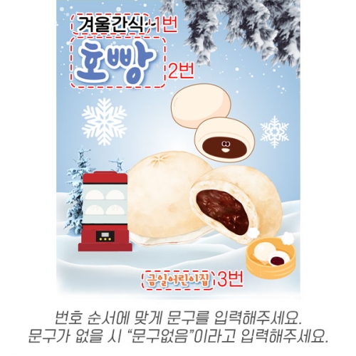[파티붕붕] D6686 시장놀이 현수막 / 어린이집 유치원 겨울 간식 호빵가게 현수막 제작 포토존