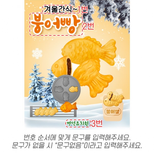 [파티붕붕]D6687 붕어빵 현수막 /겨울간식 현수막 어린이집 시장놀이 포토존